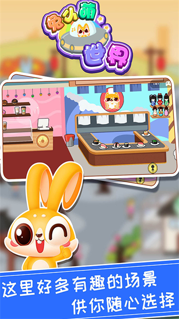 兔小萌世界截图1