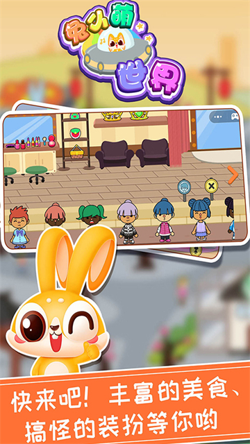 兔小萌世界截图3