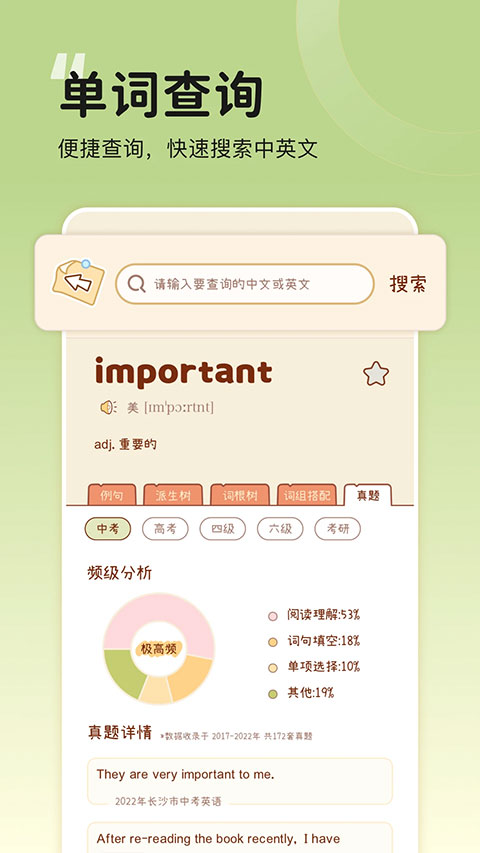 奶酪单词截图1