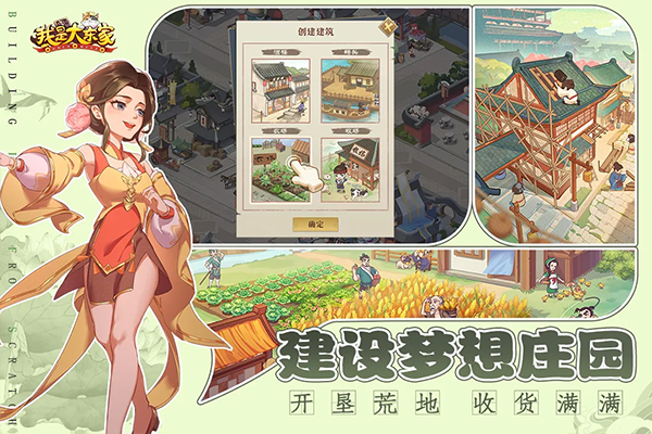 我是大东家截图1