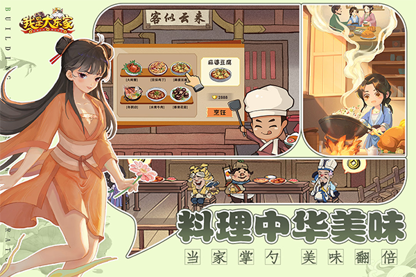 我是大东家截图2