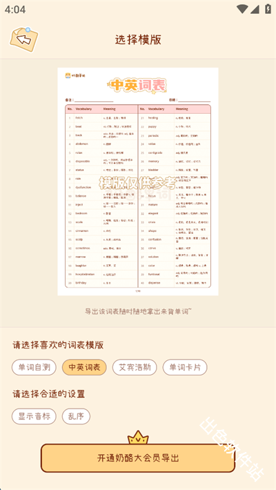 奶酪单词