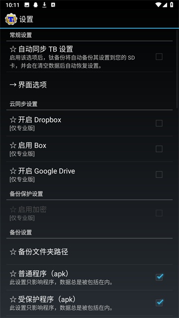 钛备份截图1