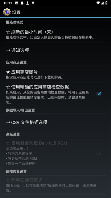 钛备份截图4