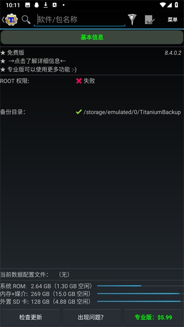 钛备份截图5