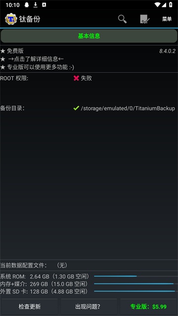 钛备份截图3