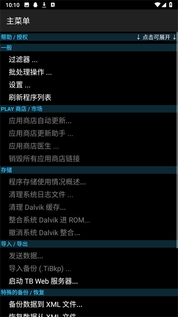 钛备份截图2