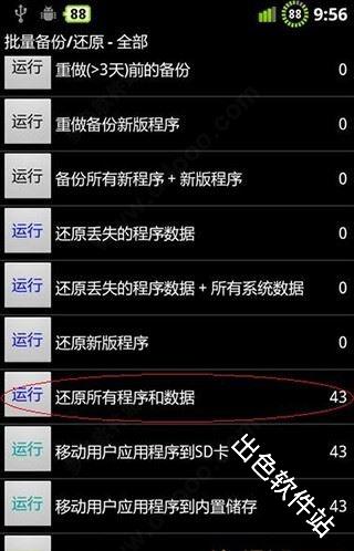 钛备份