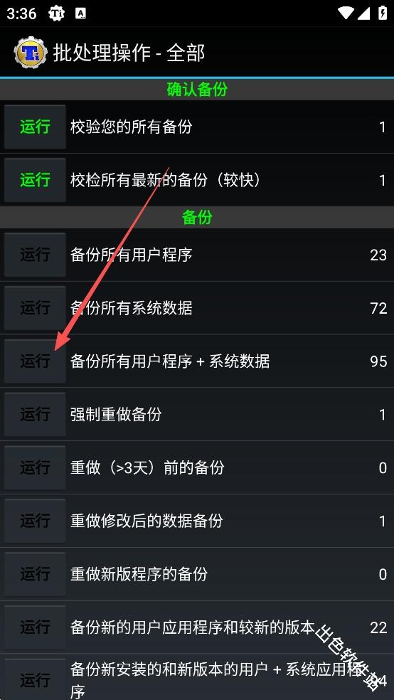 钛备份