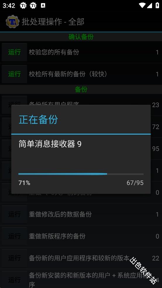 钛备份