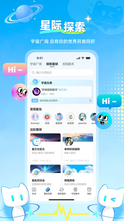 星次元截图2