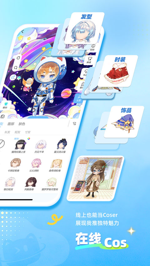 星次元截图4