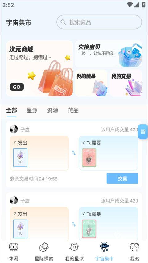 星次元