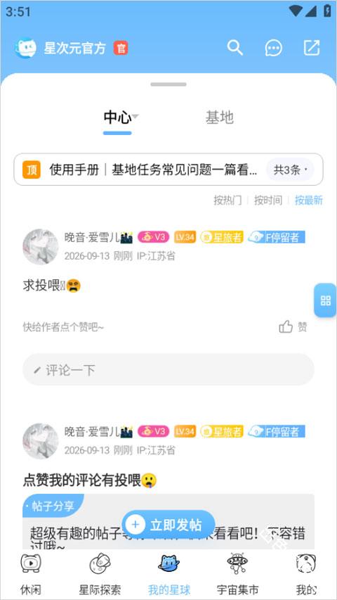 星次元
