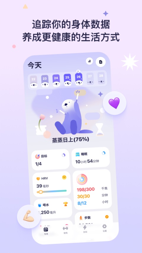 OtterLife截图2