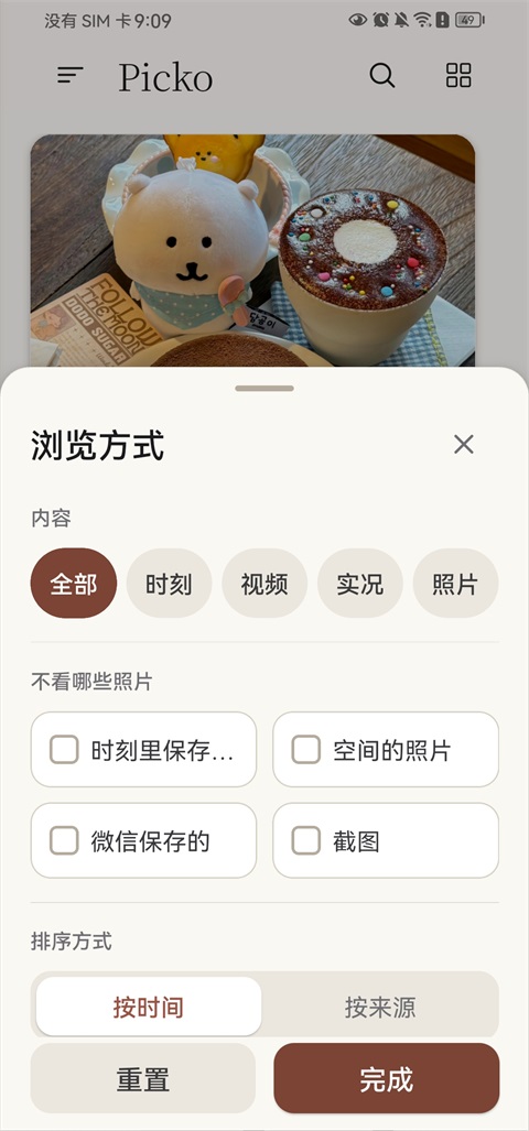 Picko相册截图4