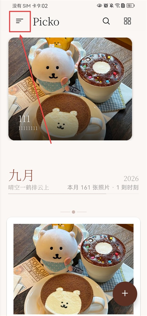 Picko相册截图1
