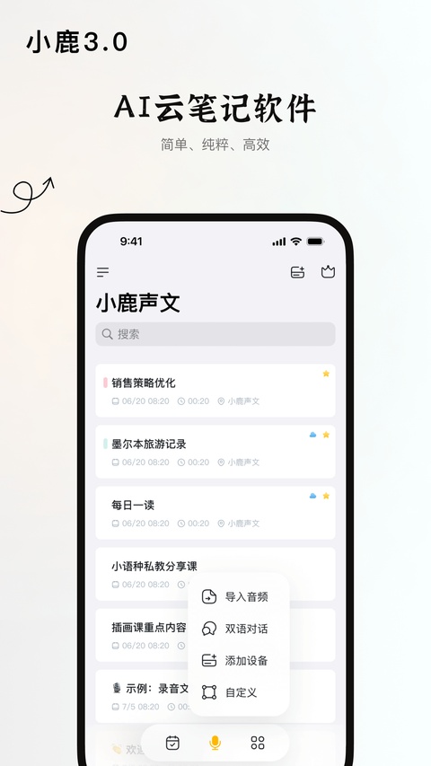 小鹿声文截图2