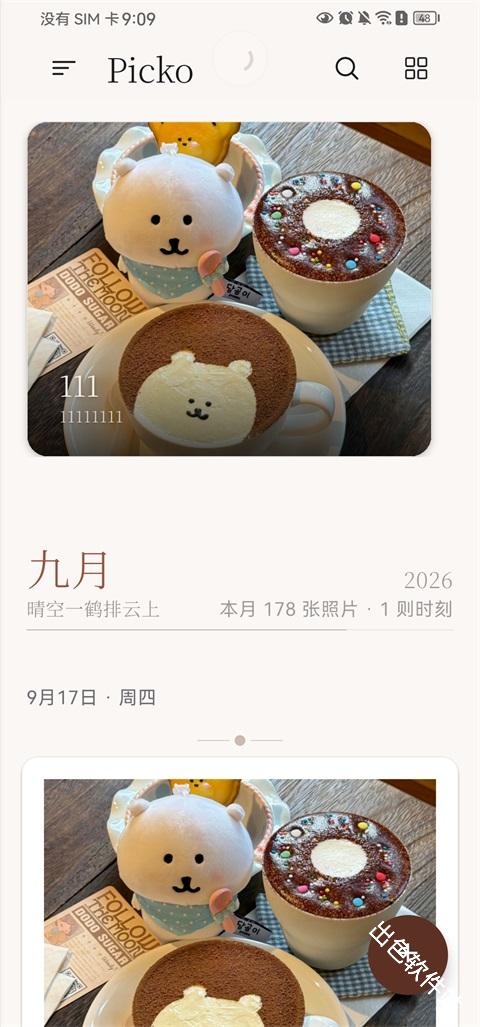 Picko相册