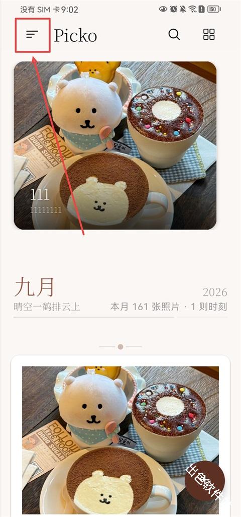 Picko相册