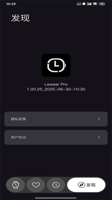 LewearPro截图2