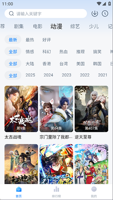 天空影视截图4
