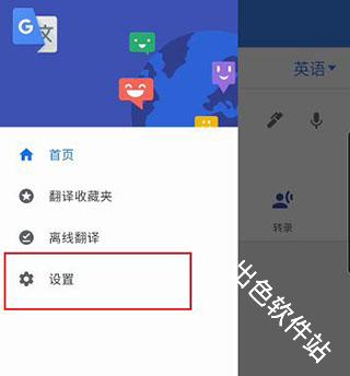 google翻译