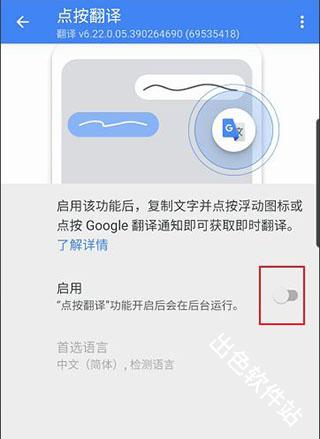 google翻译