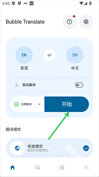 泡泡屏幕翻译pro