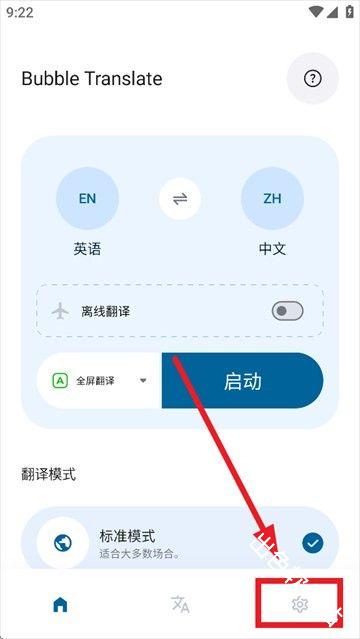 泡泡屏幕翻译pro