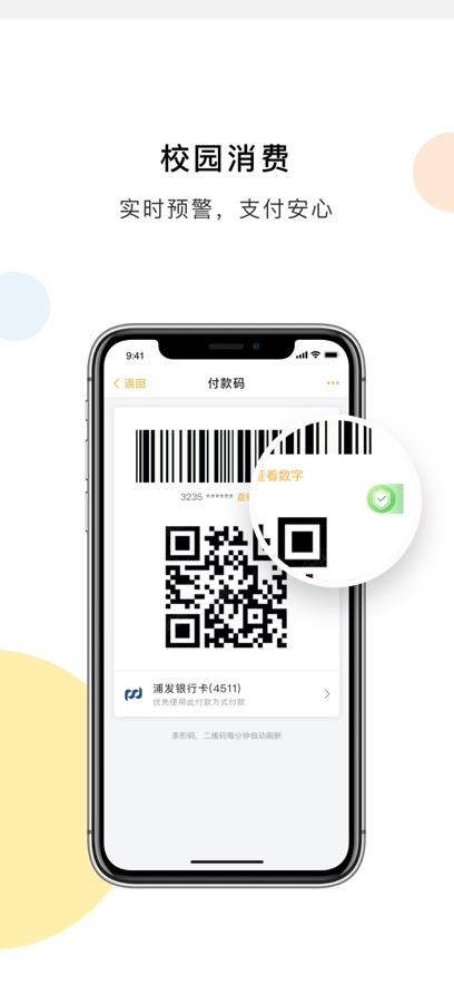 慧新易校截图3