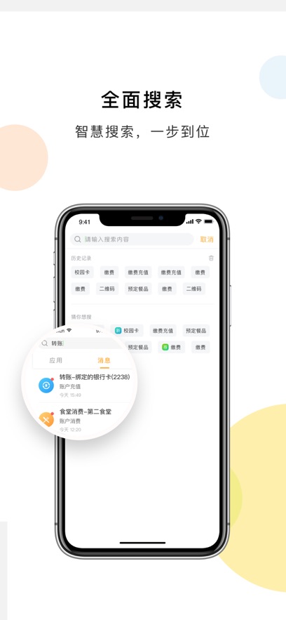 慧新易校截图1