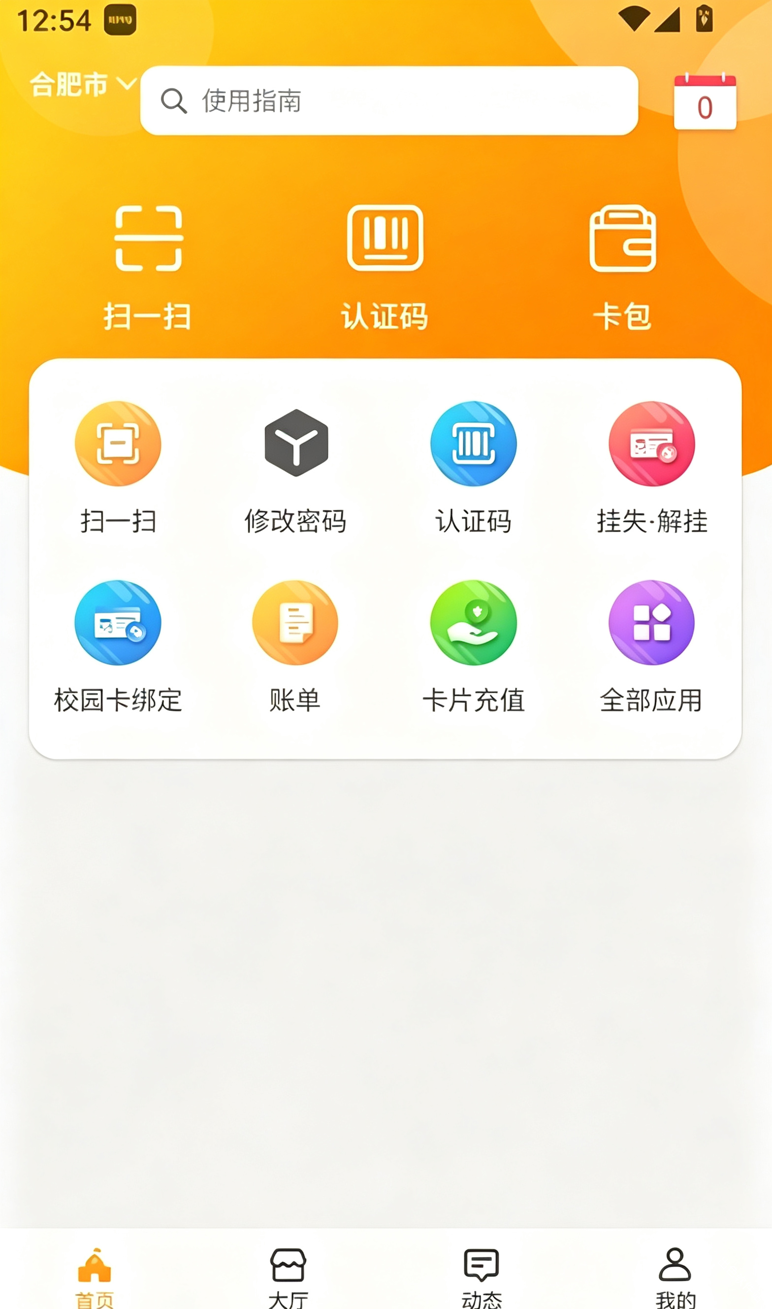 慧新易校