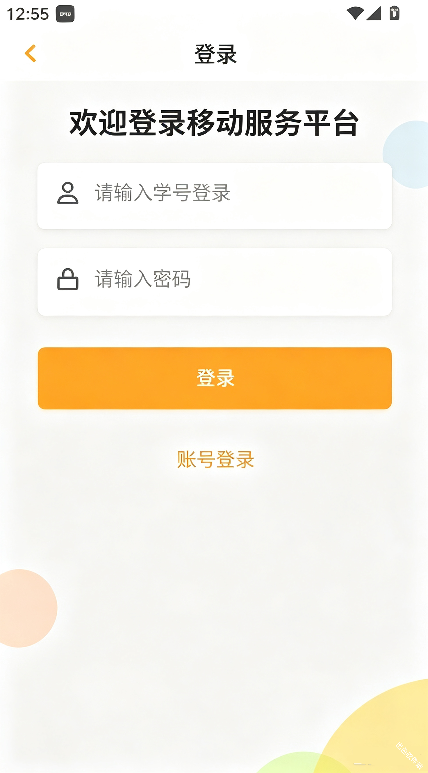 慧新易校