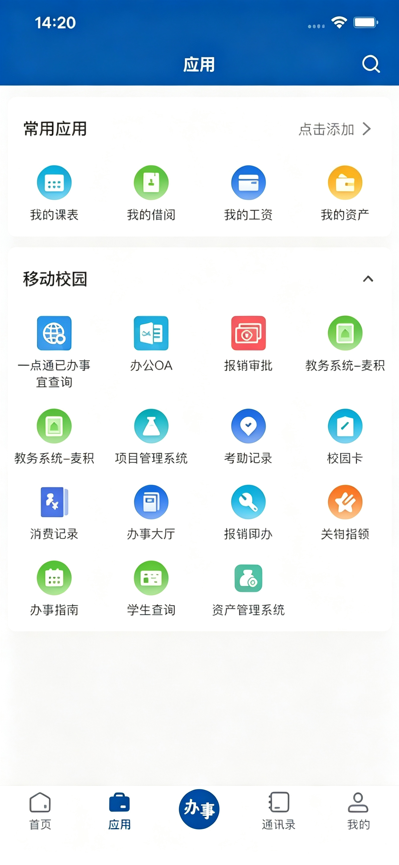 掌上甘工大