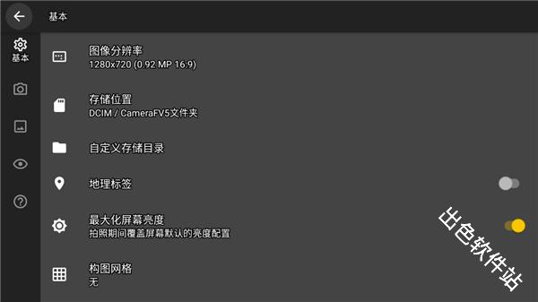 CameraFV5专业相机
