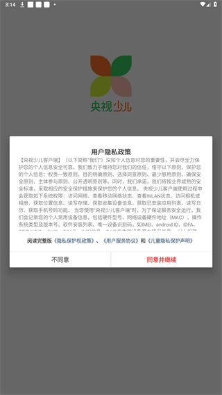 央视少儿截图1