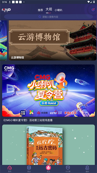 央视少儿截图3