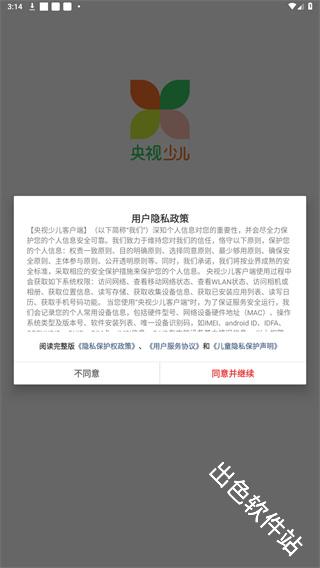央视少儿