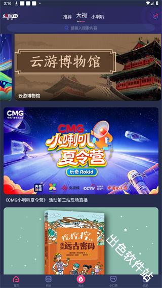 央视少儿