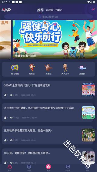 央视少儿