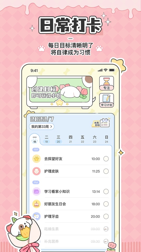 口袋周计划截图1