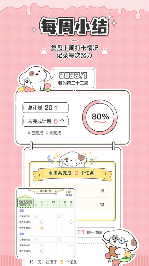 口袋周计划截图2