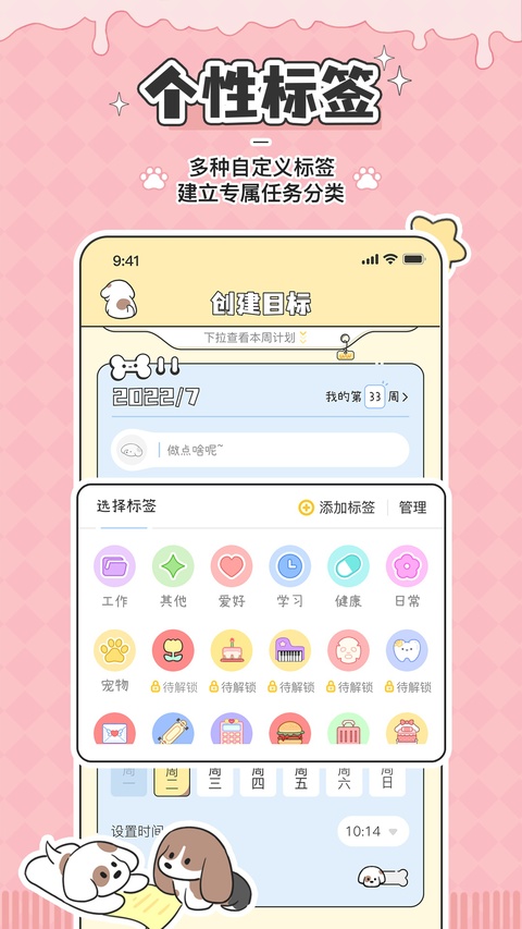 口袋周计划截图3
