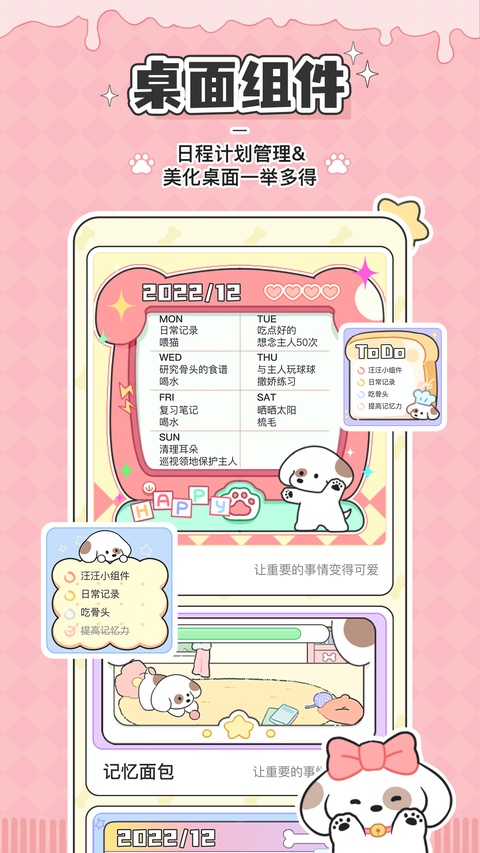 口袋周计划截图4