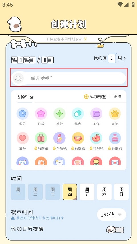 口袋周计划
