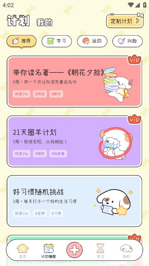 口袋周计划