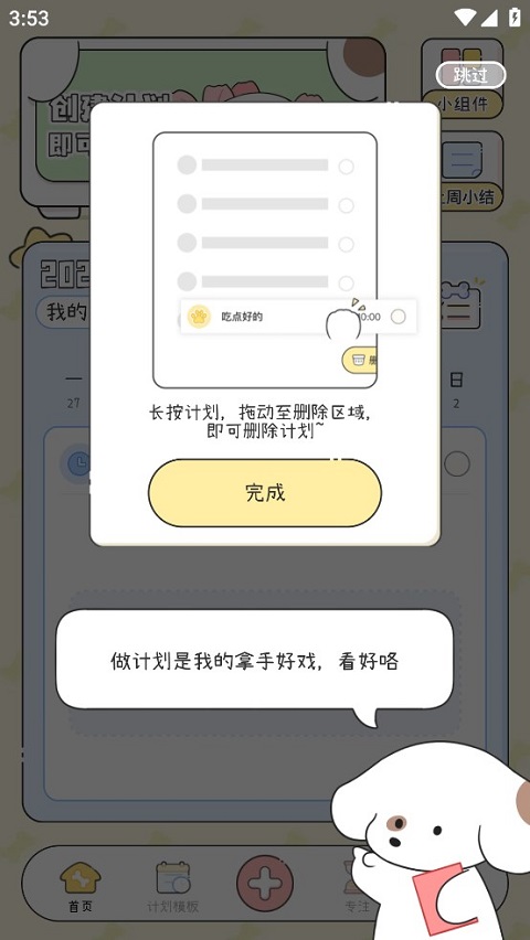 口袋周计划