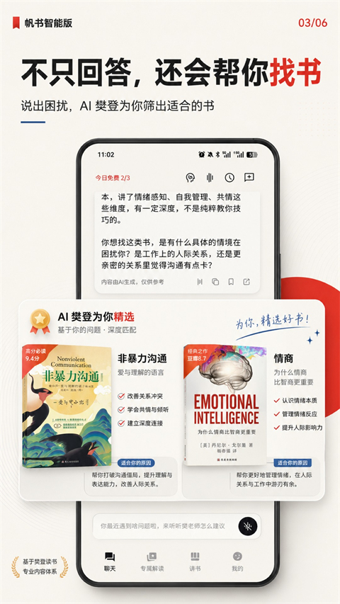 帆书智能版截图1