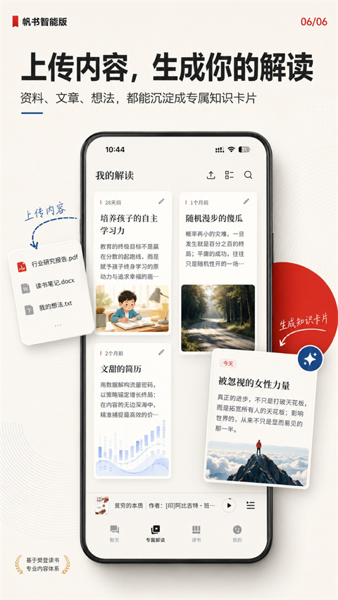 帆书智能版截图3